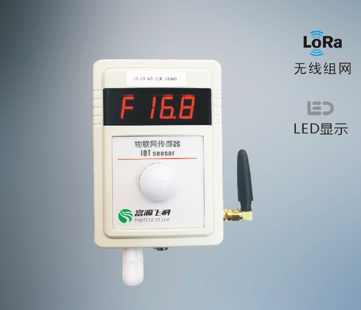 LORA無線環境傳感器