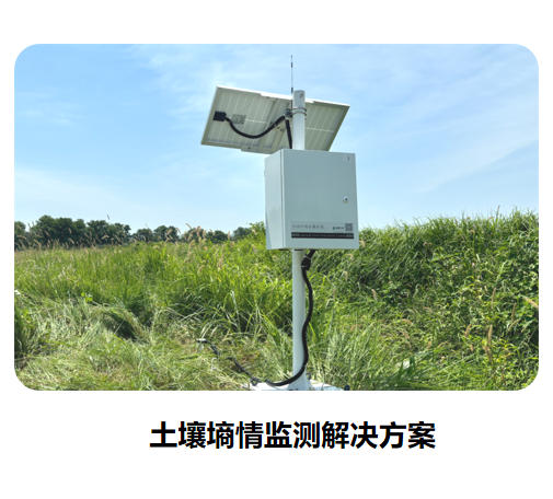 土壤墑情監測解決方案
